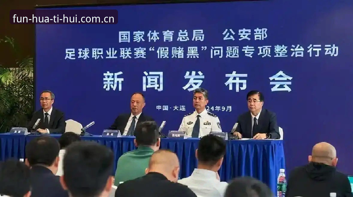 华体会HTH 2025下载 资深用户分享:华体会体育观察中国足协第三批禁足名单的深度解析